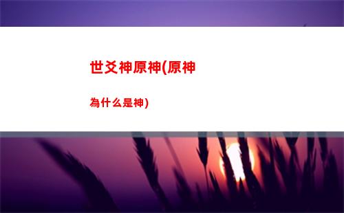 龍族幻想原神(龍族幻想神之御駕氪多少)