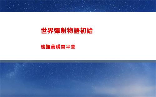 塞爾達傳說王國之淚巨大的骨碌碌任務如何完成