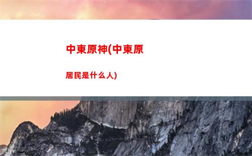 原神鐘離下一位(原神鐘離壁紙超清 手機壁紙)
