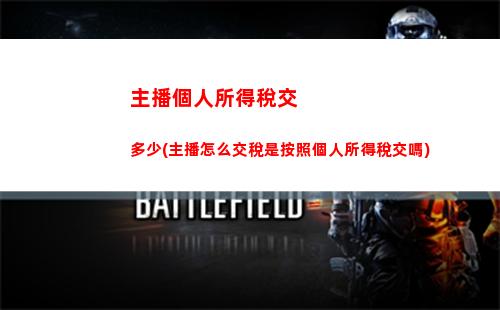 最高省稅！工作與個人所得稅比例合理搭配，讓您的收入更豐厚！