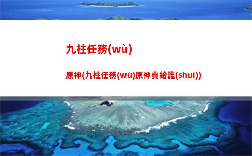 原神鐘離輸出圣遺物(原神鐘離推薦圣遺物)