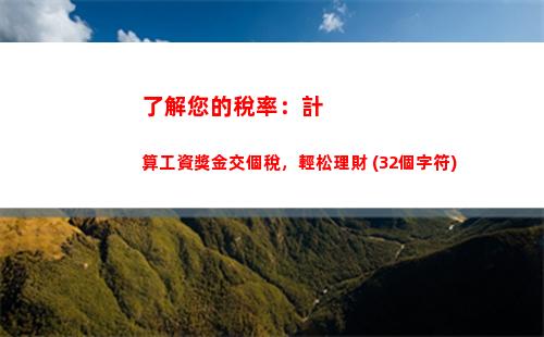個人所得稅綜合所得包括(個人所得稅綜合所得包括哪些)