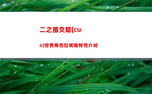 皇室奇兵卡組推薦金盾是什么