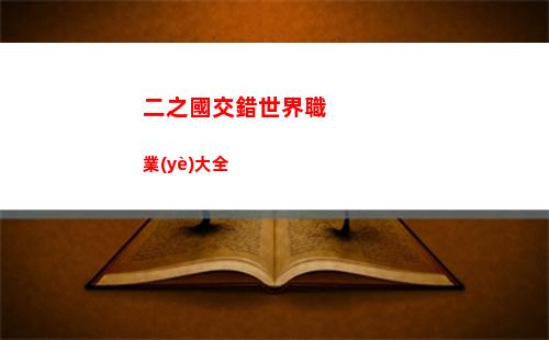 光與夜之戀蕭逸春時花序怎么獲取