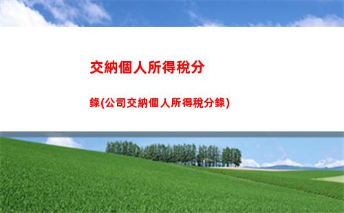 股東轉讓所得個人所得稅(限售股轉讓所得個人所得稅以個人股東)
