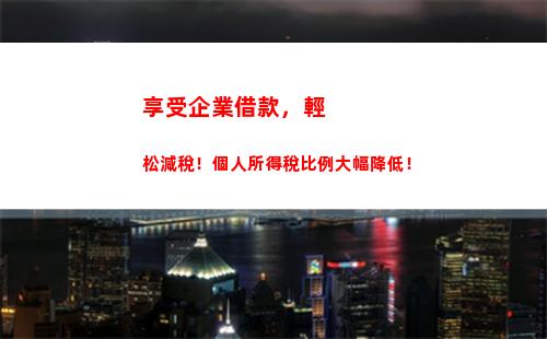一筆工資交多少個稅？驚人比例揭秘！