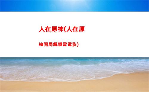 越南原神(越南原神擦邊cos)