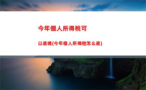 個人所得稅標語