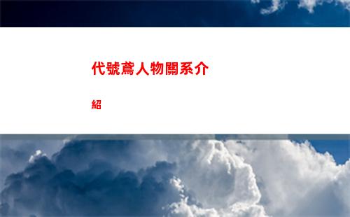 第七史詩紅丸怎么樣