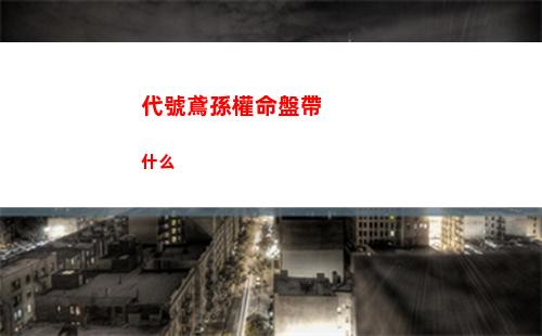 第七史詩莎倫怎么樣