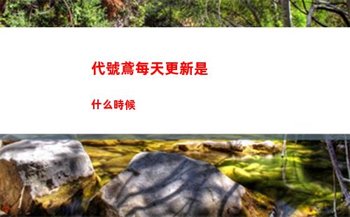第七史詩戴絲蒂娜怎么樣