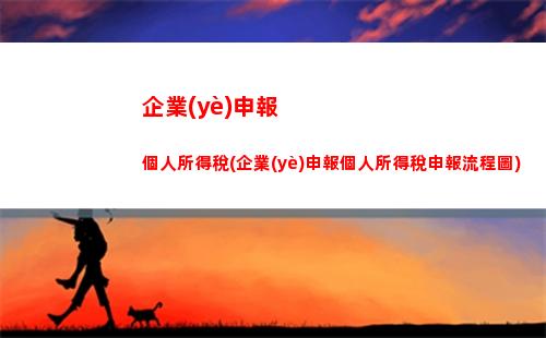 個人信托個人所得稅(家族信托能否避免個人所得稅)