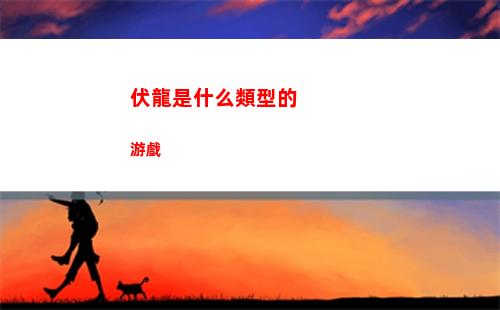 好玩的2次元手游有哪些 2次元手游推薦