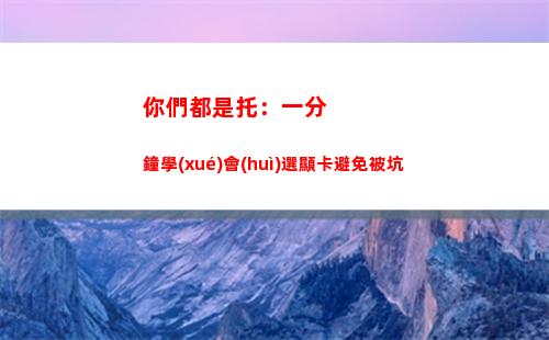 你們都是托：一分鐘學(xué)會(huì)選顯卡避免被坑(都是托你們的福)