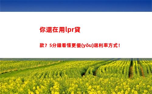 央行下調(diào)LPR利率！一行情，抓緊看！