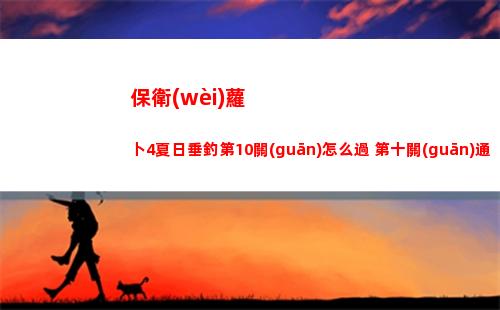 崩壞星穹鐵道佩拉光錐挑選哪些好 佩拉光錐遺器搭配攻略