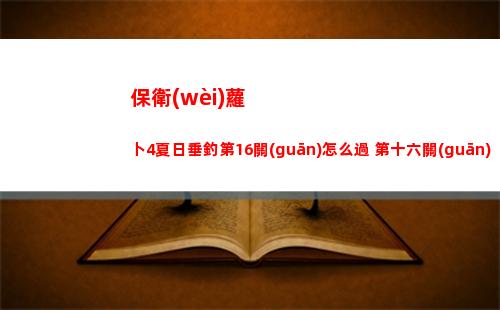 崩壞星穹鐵道回憶悲傷與荊棘成就怎么達(dá)成