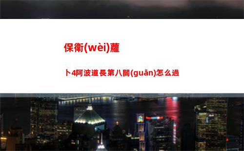 暗黑4墻固是什么意思