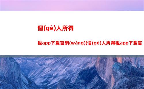 “輕松領(lǐng)取信用卡禮品，享受優(yōu)惠抵扣個(gè)稅！”