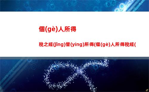 省心又省錢(qián)！新版?zhèn)€稅累計(jì)計(jì)算，讓你少交更多！