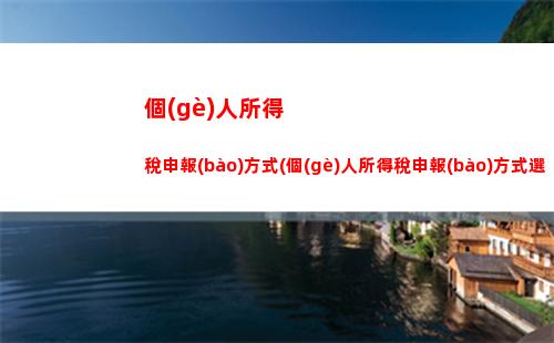 個(gè)人所得稅生產(chǎn)所得表(個(gè)人所得稅生產(chǎn)經(jīng)營(yíng)所得A表)