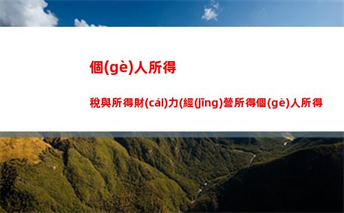 晉江房產(chǎn)過戶稅寶免費(fèi)計(jì)算，快來試試！