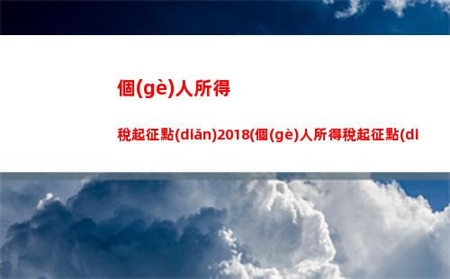 個(gè)人所得稅平臺(tái)(個(gè)人所得稅平臺(tái)手機(jī)號(hào)已經(jīng)被注冊)