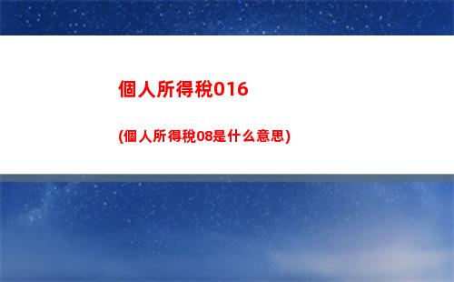 個人報銷個人所得稅(個人所得稅怎么報銷)