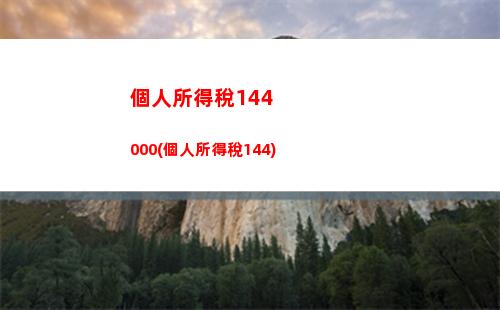 “輕松申報個稅，省錢又省心”
