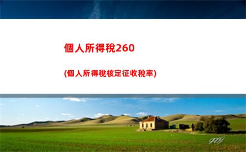 個人所得稅600(個人所得稅6000扣多少錢一個月)