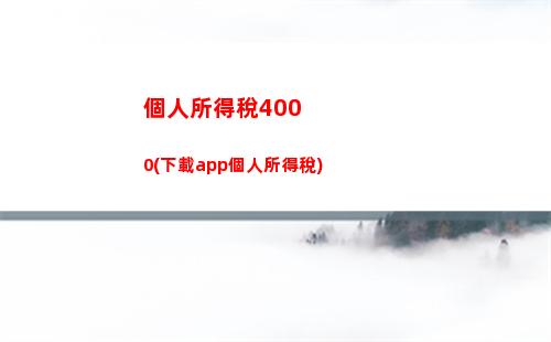 個人所得稅9245(個人所得稅92元)