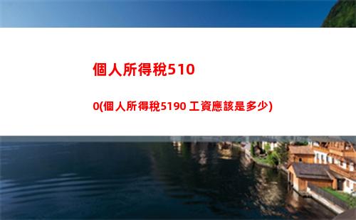 “輕松拿評審費，實現稅收減免！快來了解吧！”