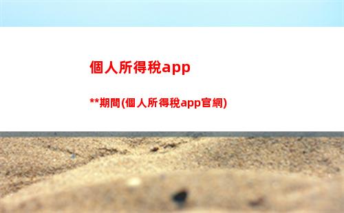 個人所得稅3750(個人所得稅370)