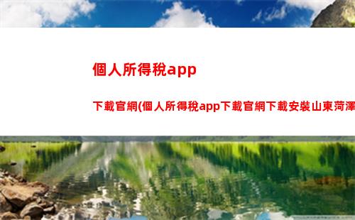 “輕松領取信用卡禮品，享受優惠抵扣個稅！”