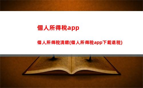 “輕松省稅！房產過戶新政策，個人所得稅更優惠！”