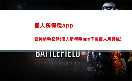 個人所得稅a表與b表區別(個人所得稅生產經營a表和B表)
