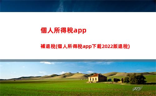 “輕松算出你的個稅！速算表幫你省錢又省心！”