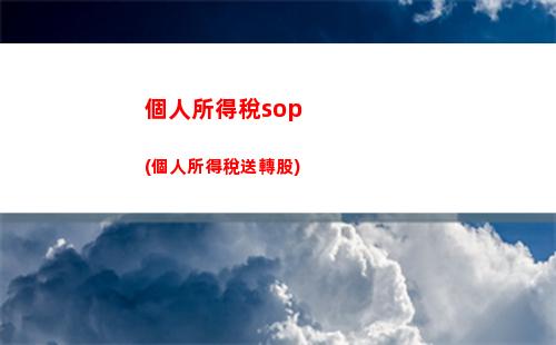 沒交社保能扣工資個人所得稅嗎