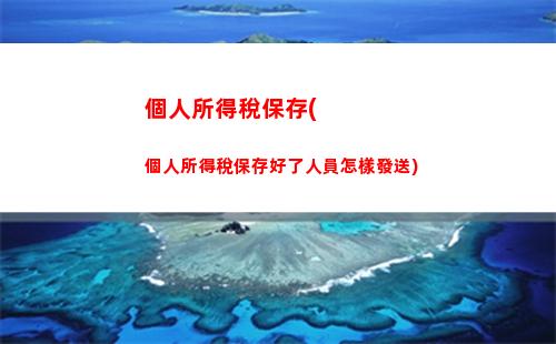 個人所得稅房屋租賃稅(個人所得稅房屋租賃稅率)