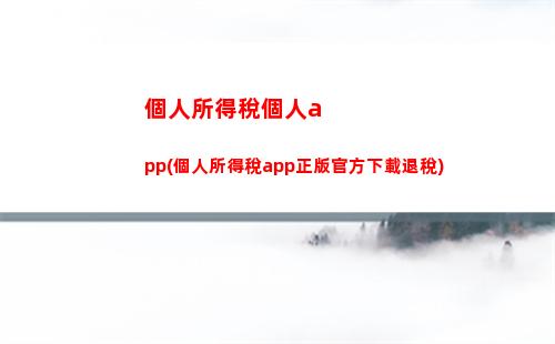 個人所得稅經營稅(個人所得稅經營稅可以退稅嗎)