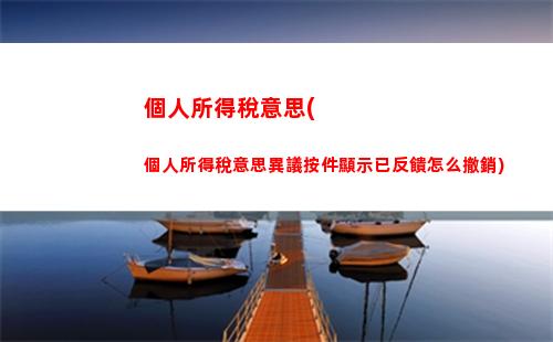 經營所得個人所得稅稅表(經營所得個人所得稅收入總額含稅嗎)