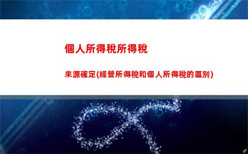 個人所得稅扣率稅(個人所得稅預扣率表一2022)