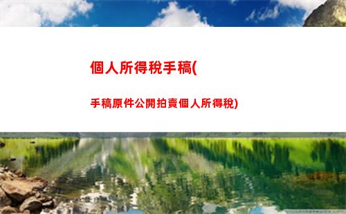 個人所得稅四百(個人所得稅四百塊)