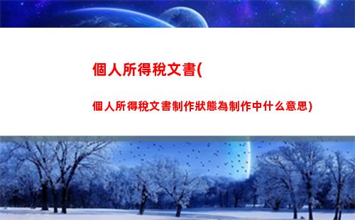 個人所得稅需要補稅么(個人所得稅補稅不補怎么辦)