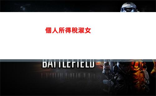 個人所得稅稅號(個人所得稅稅號是什么)