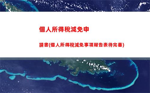 輕松知道你需要交多少個人所得稅！個稅計算器教你玩轉定額和定率