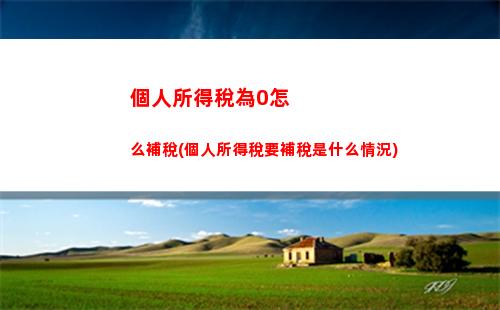個人所得稅新稅率表(個人所得稅繳稅稅率表)