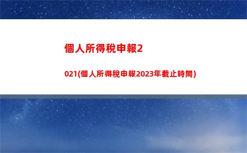 個人所得稅退稅操作指南(個人所得稅怎么辦理退稅申請)