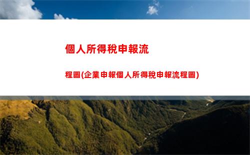 個人所得稅所得期間填寫(個人所得稅所得期間是什么)