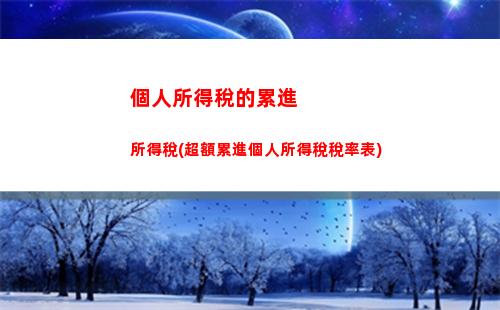 交個人所得稅會計分錄(交個人所得稅會計分錄怎么寫)